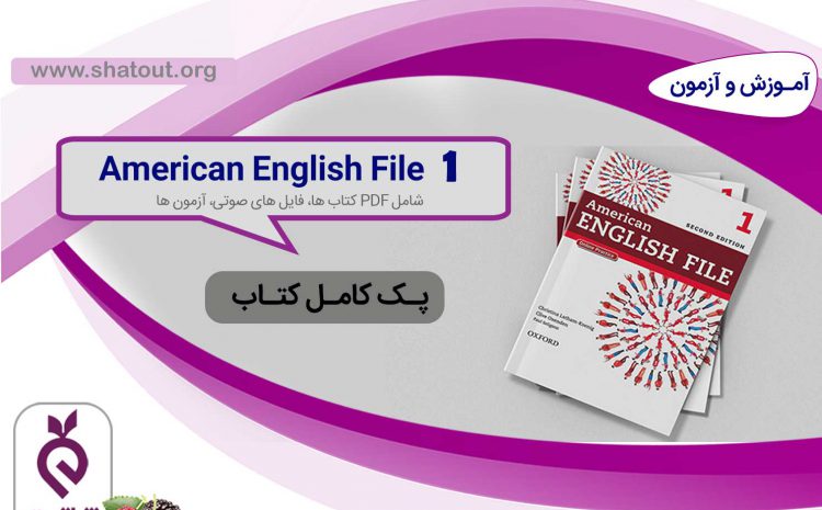 American English File 1